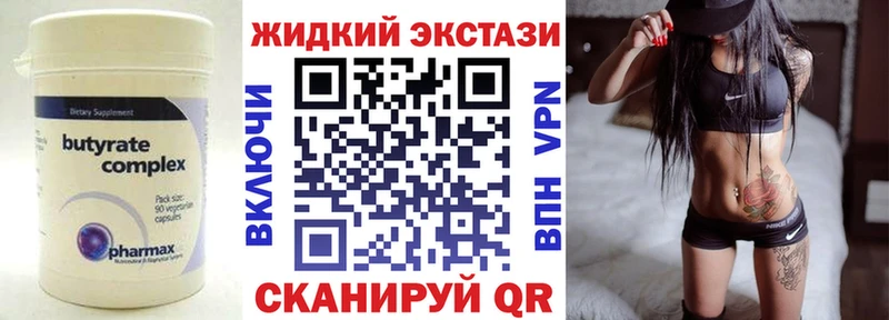 Купить Красный Сулин БУТИРАТ жидкий экстази