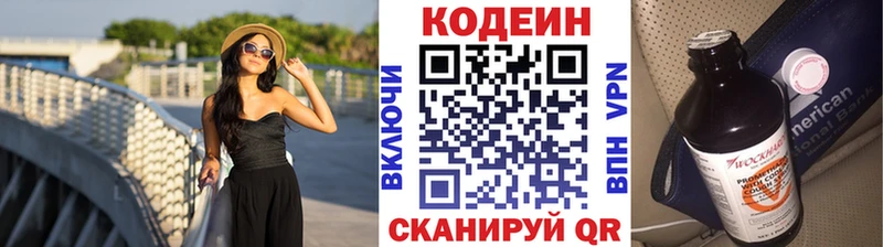 Кодеиновый сироп Lean напиток Lean (лин)  Купить закладки  Красный Сулин 